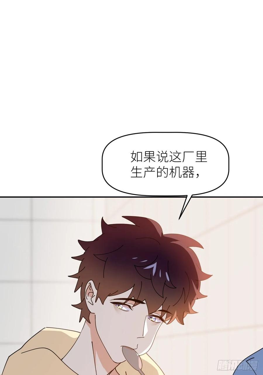 《别再逼我了》第三十五话 正式签约 第33页