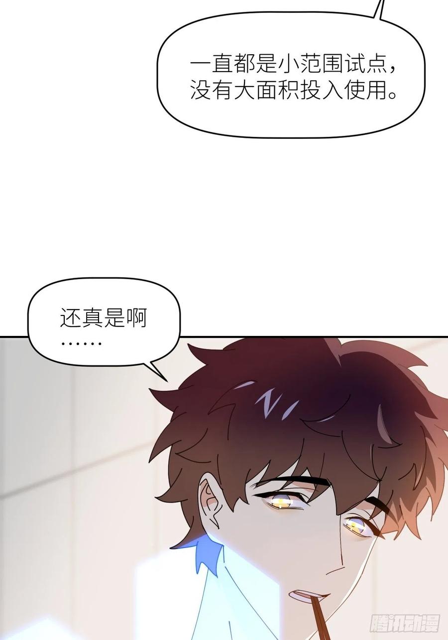 《别再逼我了》第三十五话 正式签约 第38页