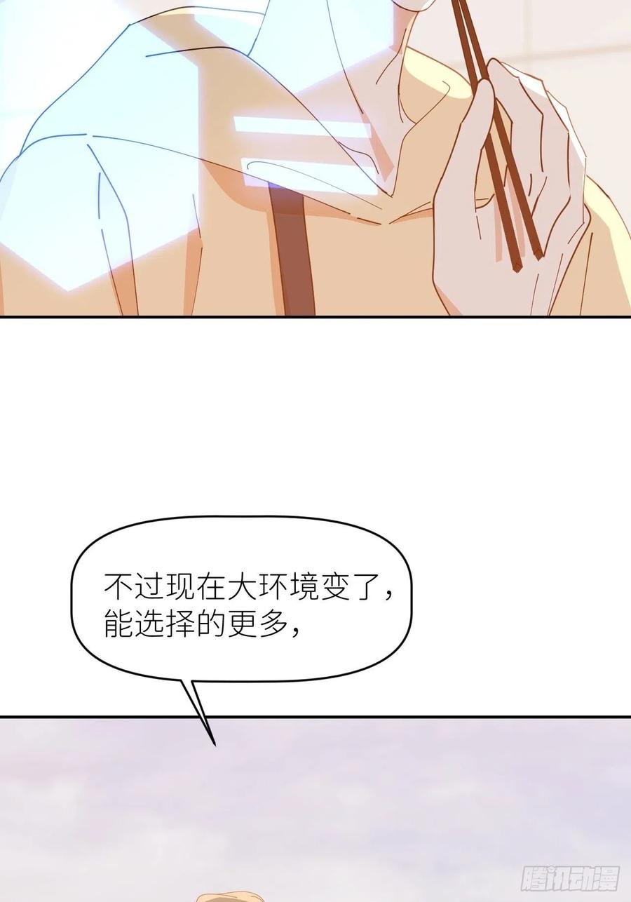 《别再逼我了》第三十五话 正式签约 第39页