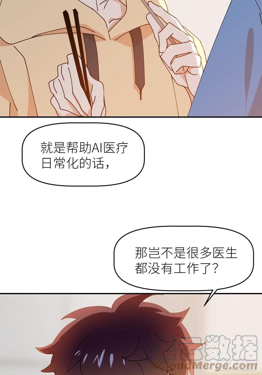 《别再逼我了》第三十五话 正式签约 第34页