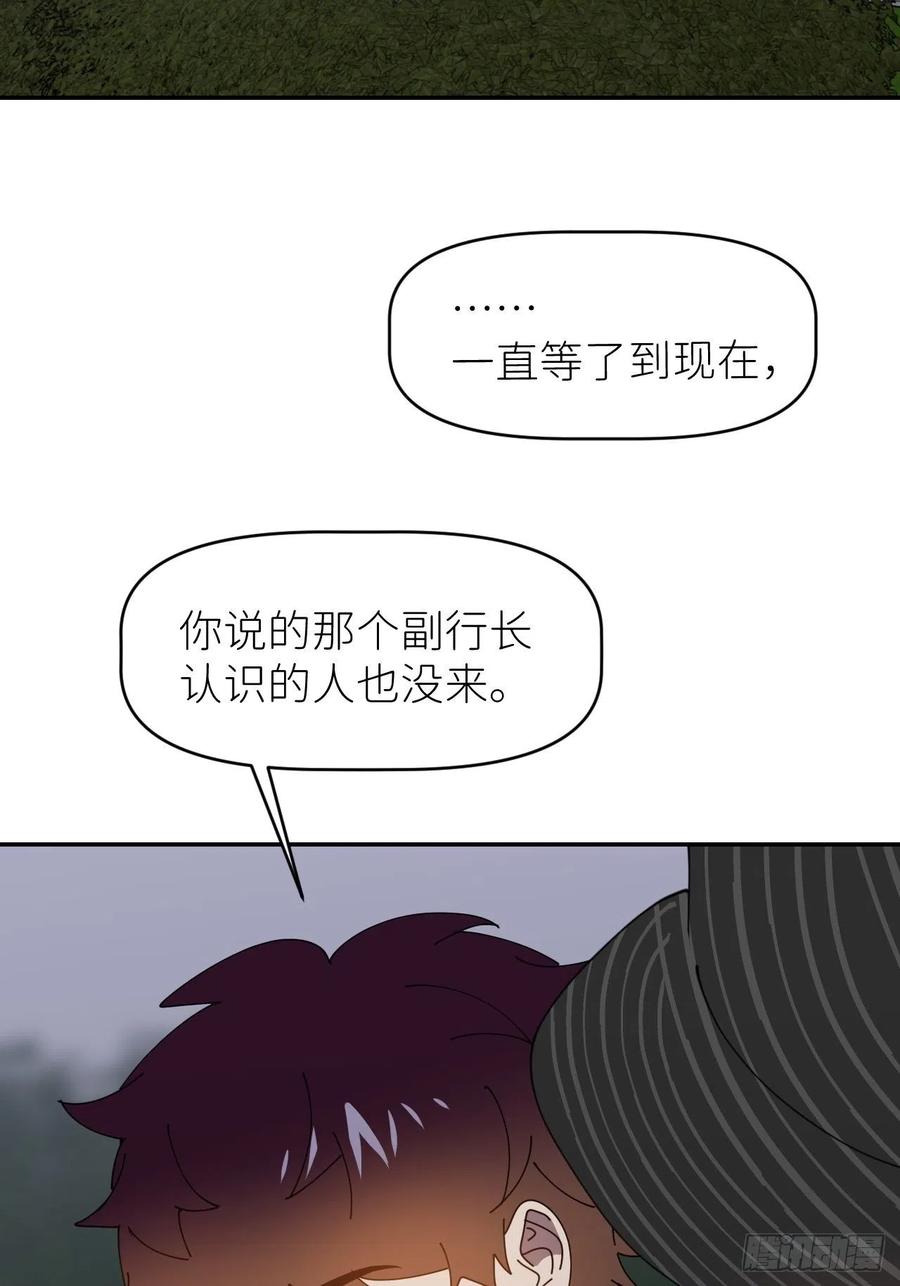 《别再逼我了》第三十五话 正式签约 第44页