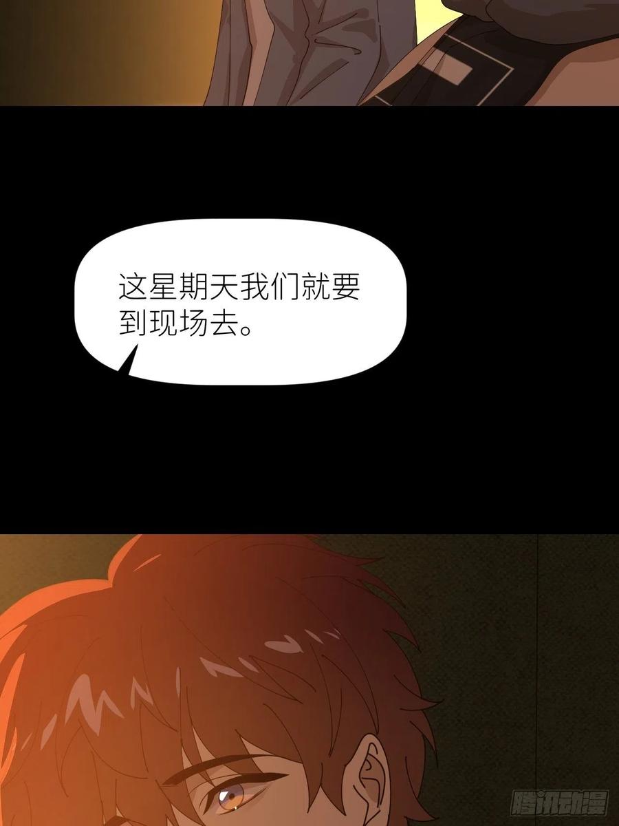《别再逼我了》第三十五话 正式签约 第66页