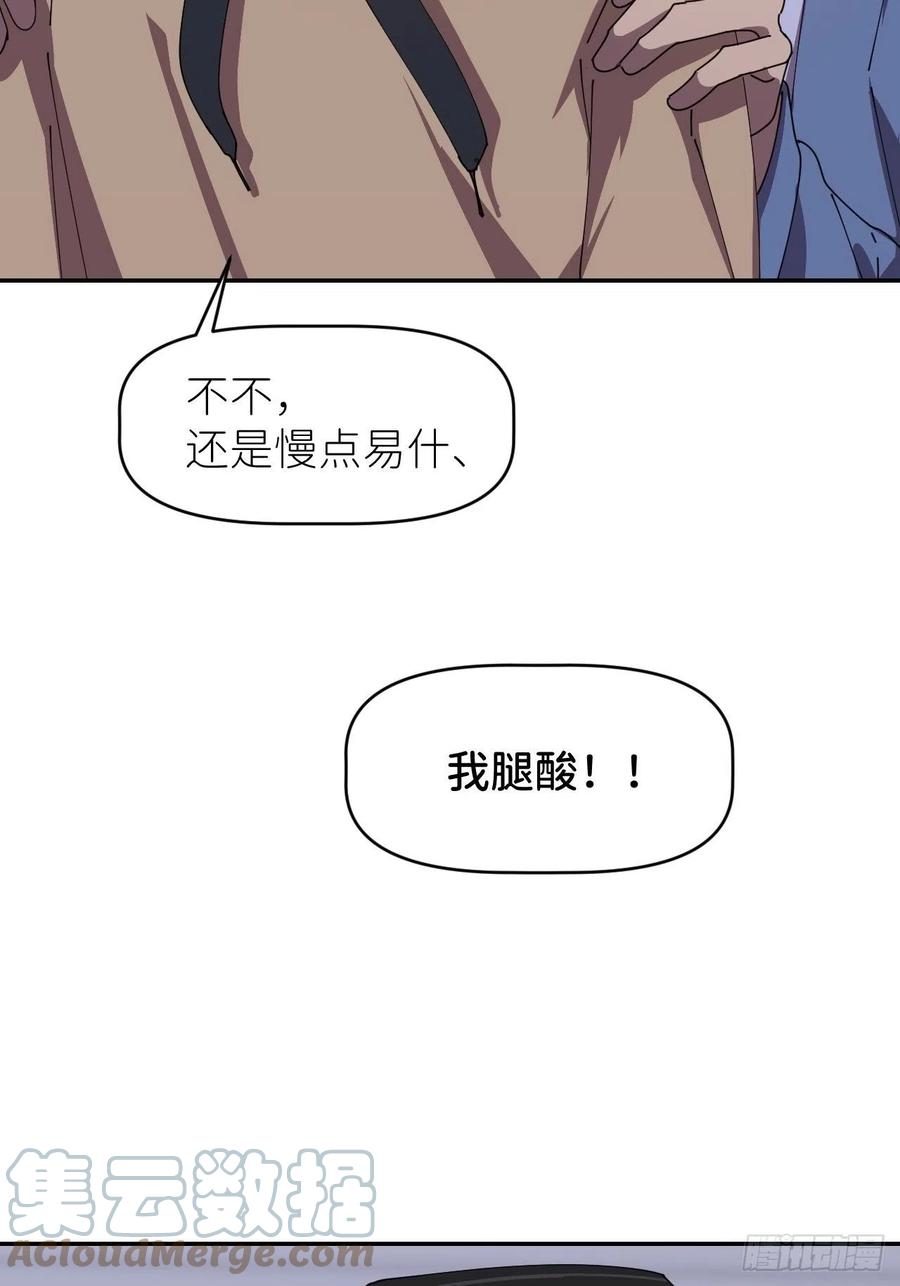 《别再逼我了》第三十五话 正式签约 第55页