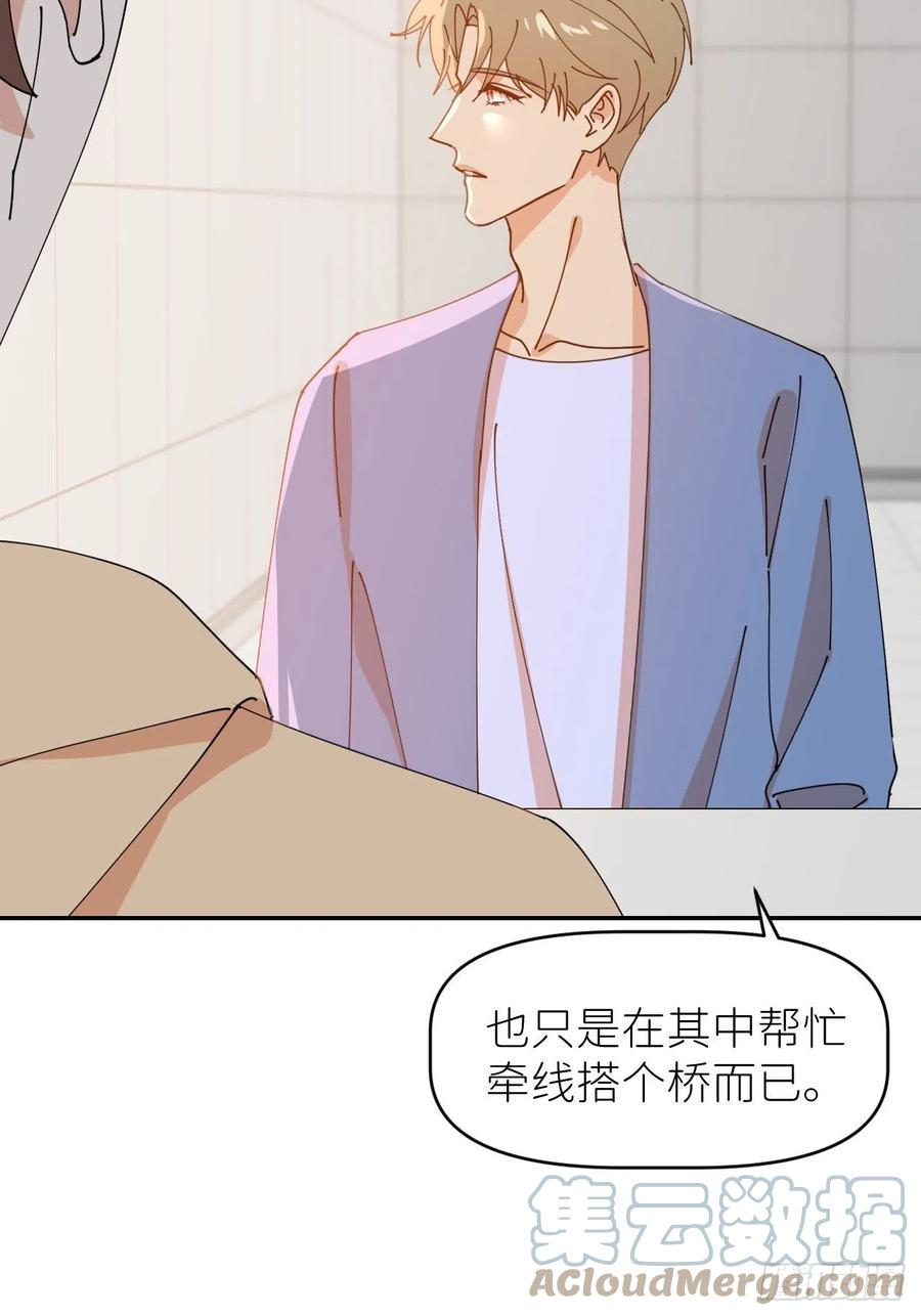 《别再逼我了》第三十五话 正式签约 第25页