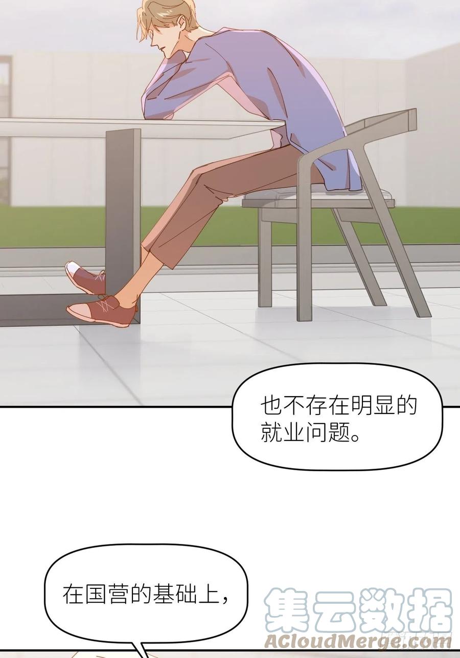 《别再逼我了》第三十五话 正式签约 第40页