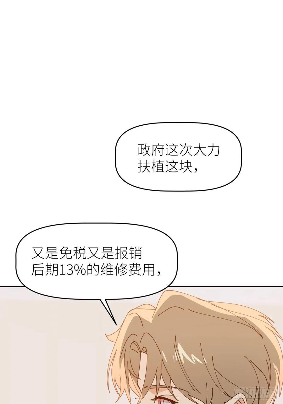 《别再逼我了》第三十五话 正式签约 第29页