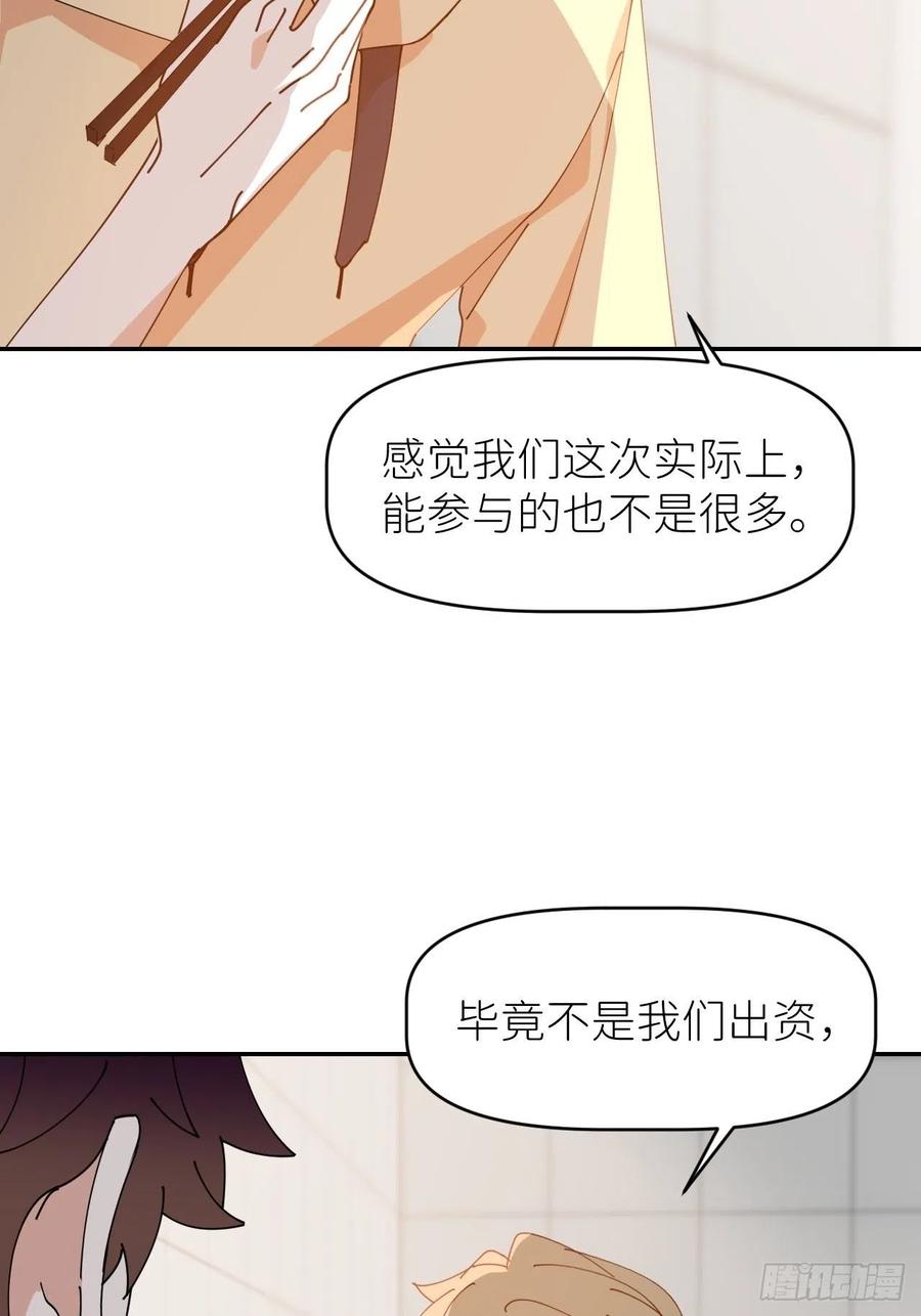 《别再逼我了》第三十五话 正式签约 第24页