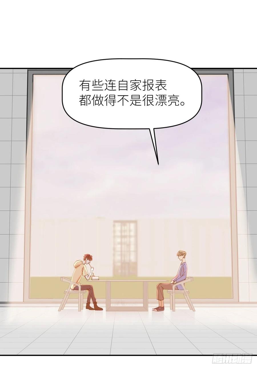 《别再逼我了》第三十五话 正式签约 第32页