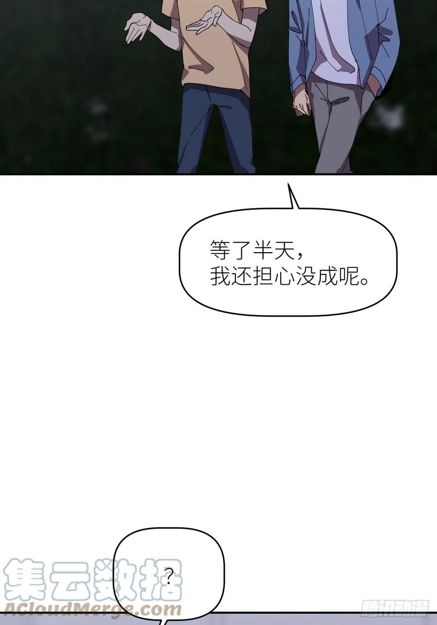 《别再逼我了》第三十五话 正式签约 第49页