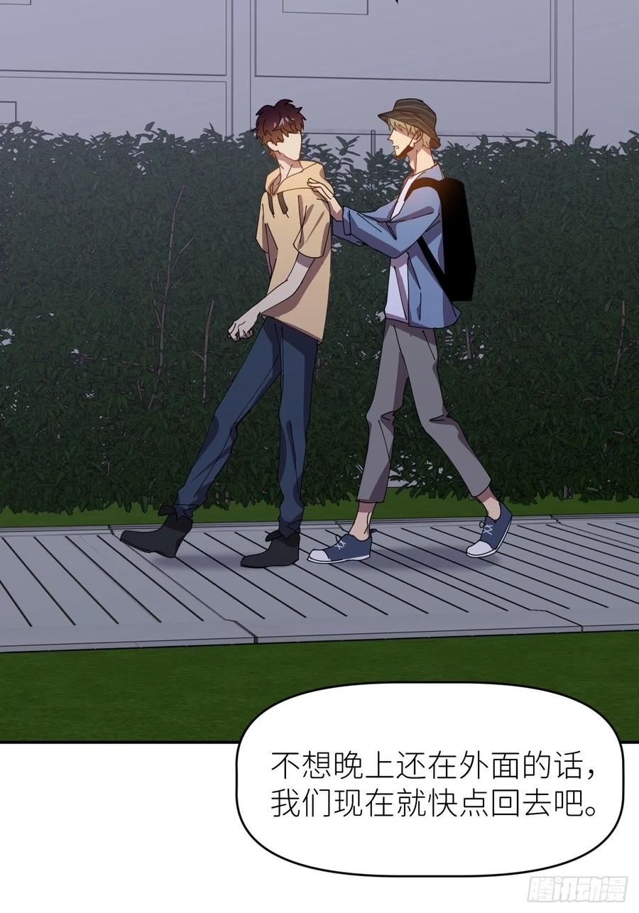 《别再逼我了》第三十五话 正式签约 第53页