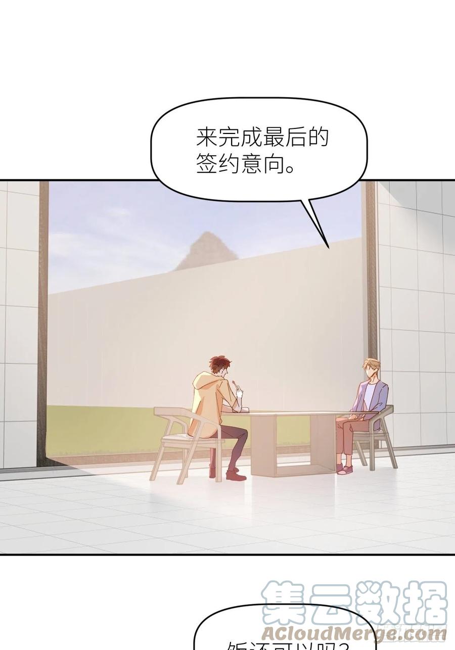 《别再逼我了》第三十五话 正式签约 第22页