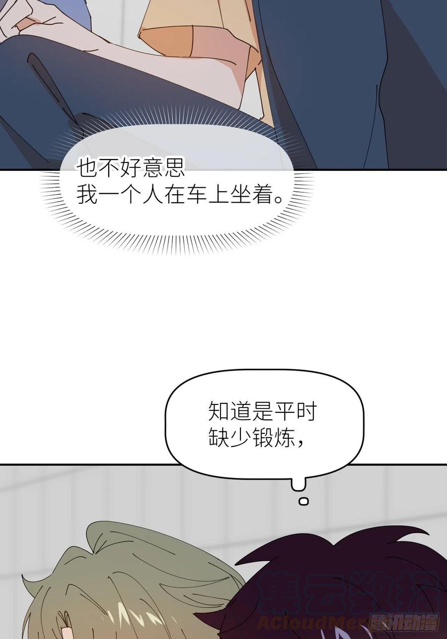 《别再逼我了》第三十五话 正式签约 第10页