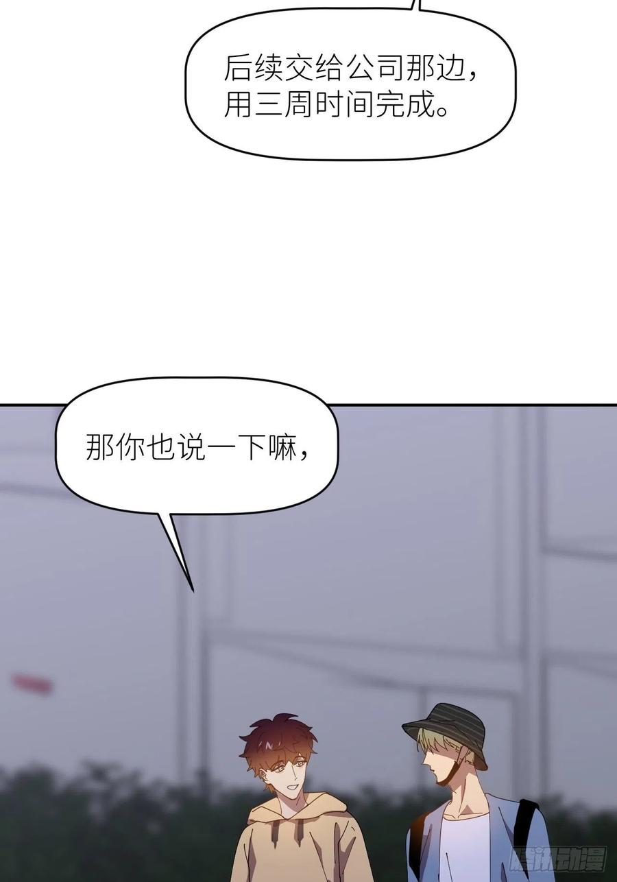 《别再逼我了》第三十五话 正式签约 第48页