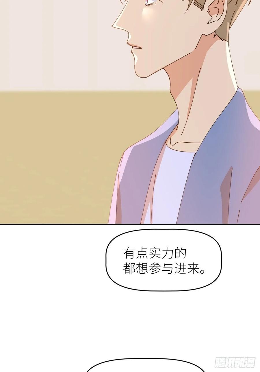 《别再逼我了》第三十五话 正式签约 第30页
