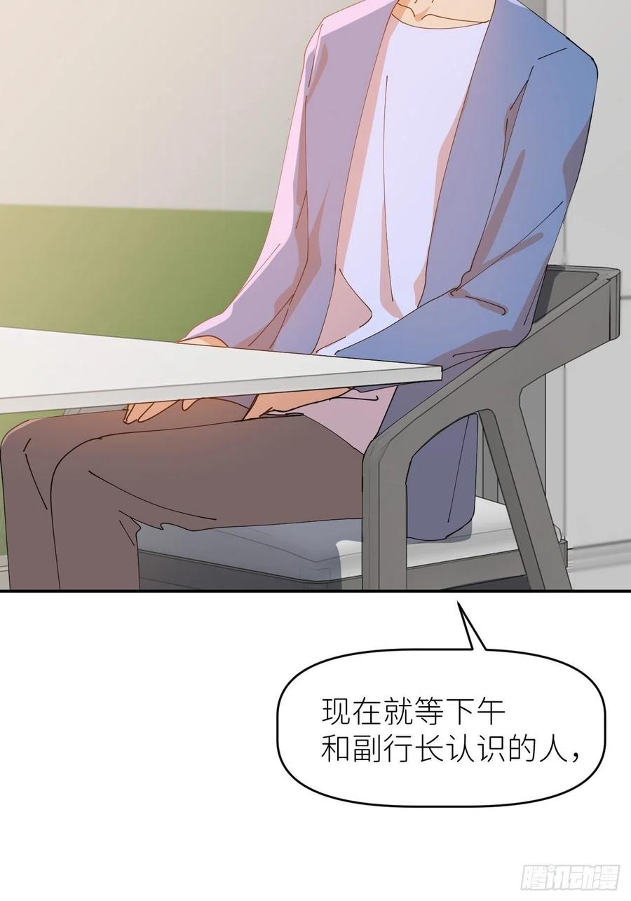 《别再逼我了》第三十五话 正式签约 第21页