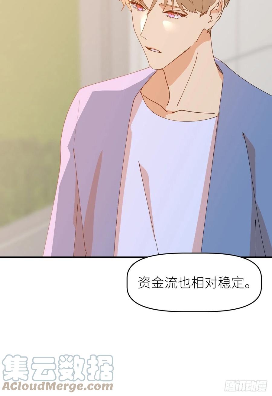 《别再逼我了》第三十五话 正式签约 第28页