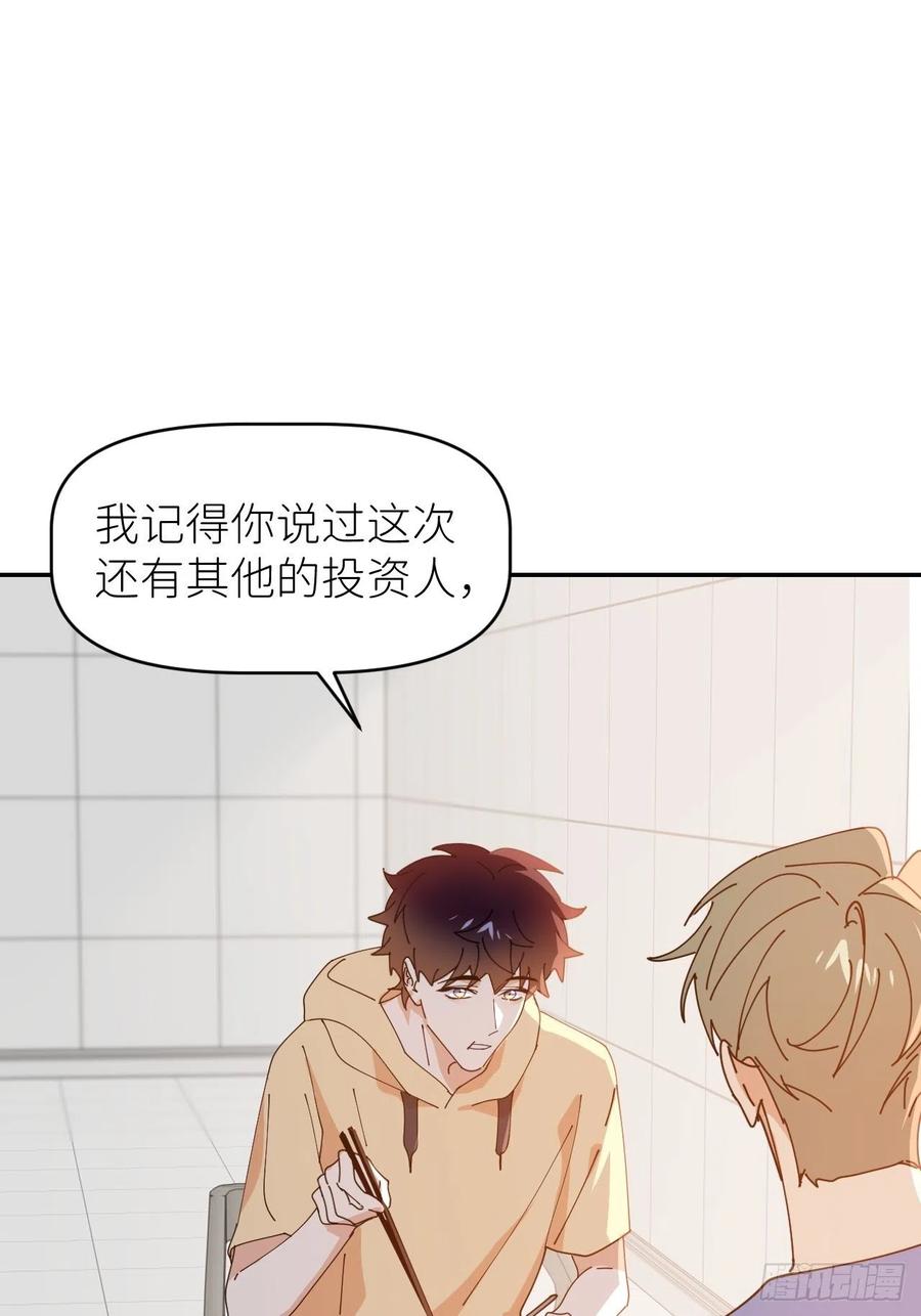 《别再逼我了》第三十五话 正式签约 第26页