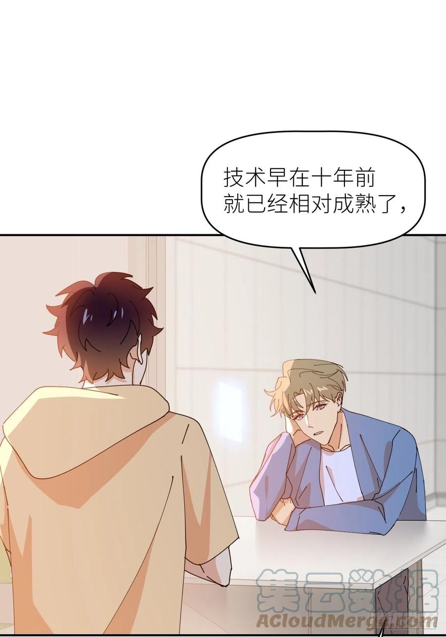 《别再逼我了》第三十五话 正式签约 第37页