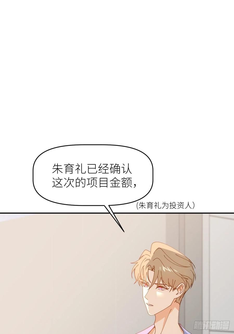 《别再逼我了》第三十五话 正式签约 第20页