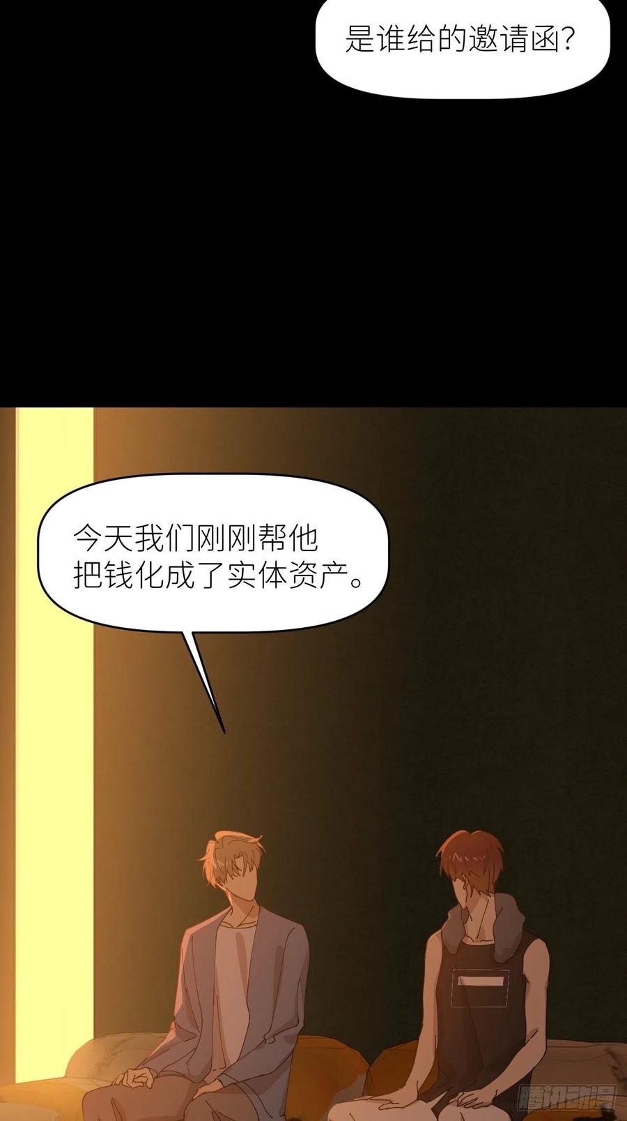 《别再逼我了》第三十六话 浮金之坚 第6页