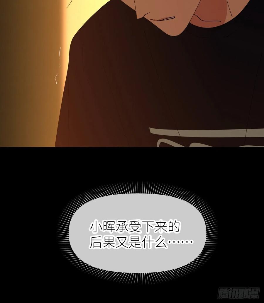 《别再逼我了》第三十六话 浮金之坚 第50页