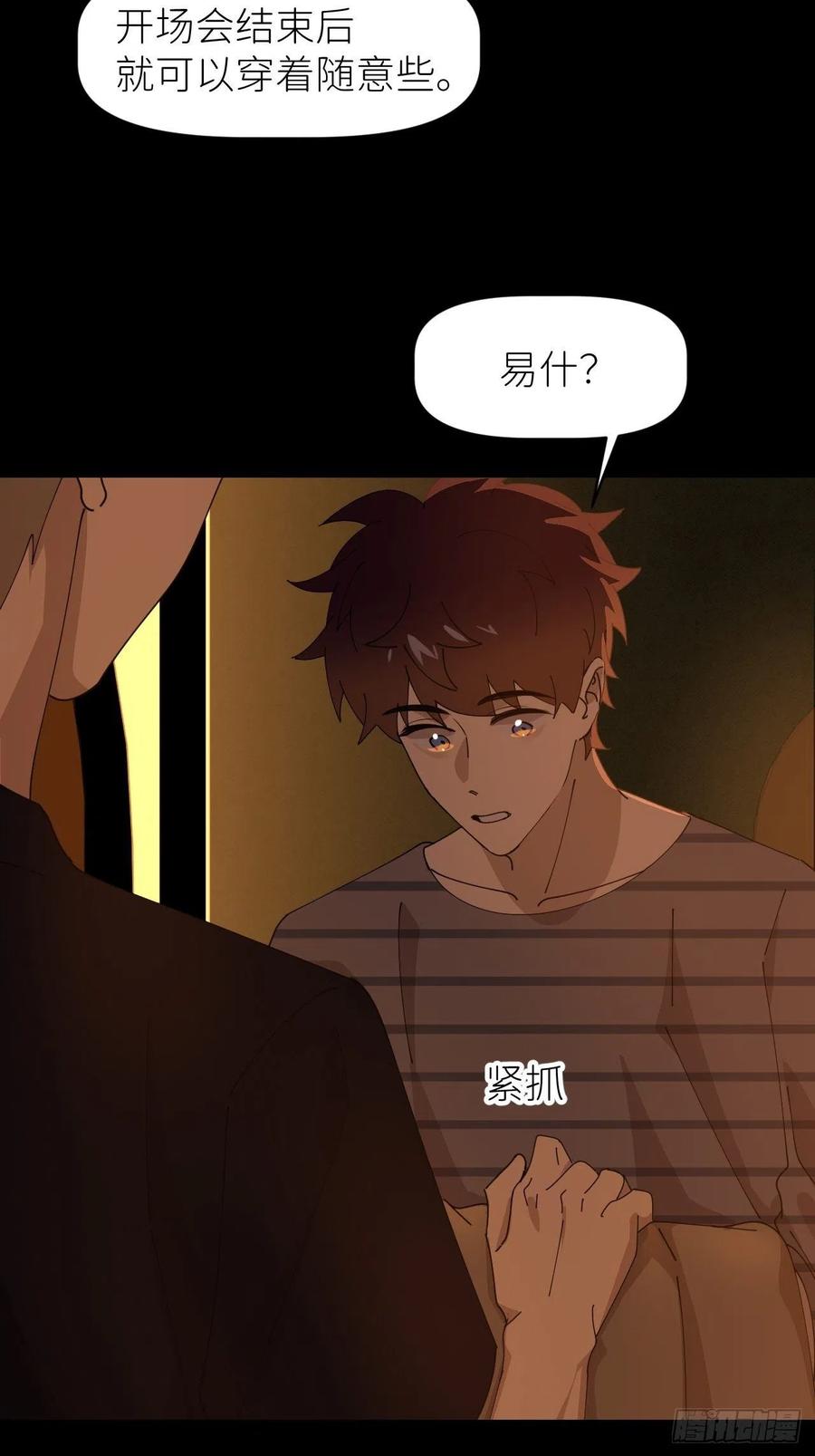 《别再逼我了》第三十六话 浮金之坚 第32页