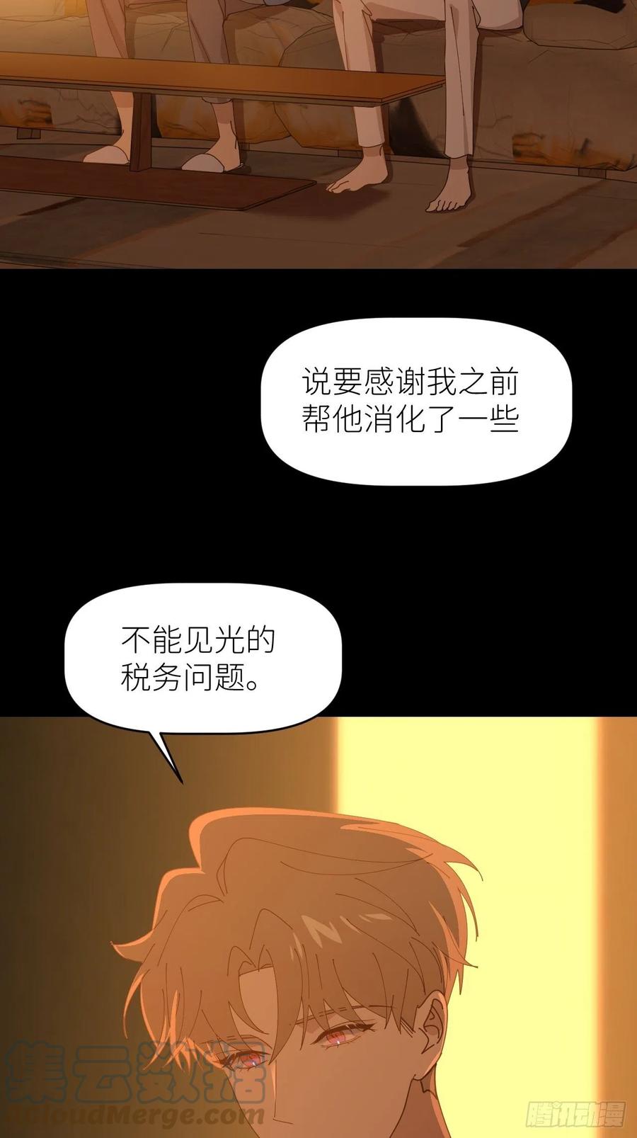 《别再逼我了》第三十六话 浮金之坚 第7页