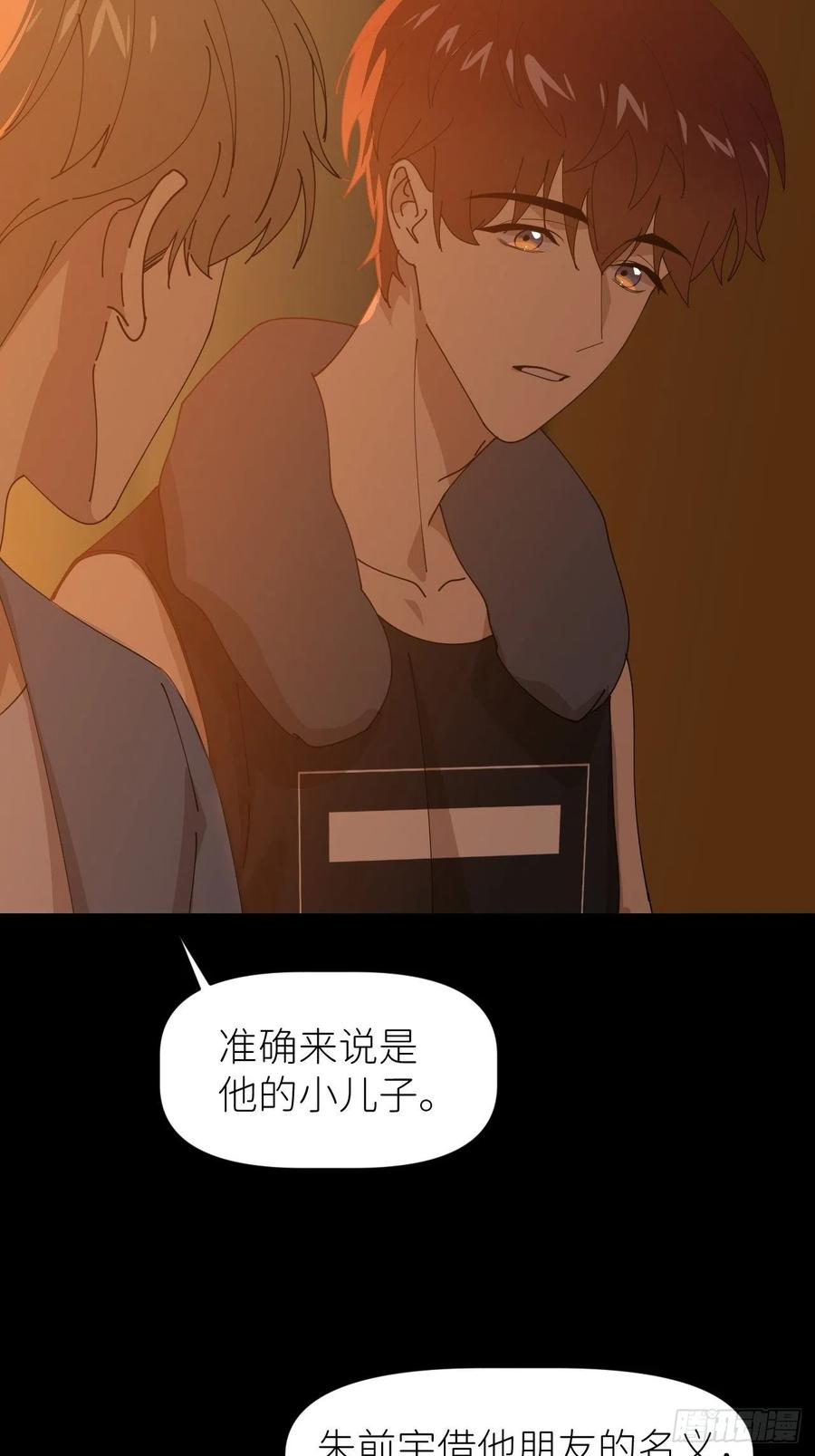 《别再逼我了》第三十六话 浮金之坚 第9页