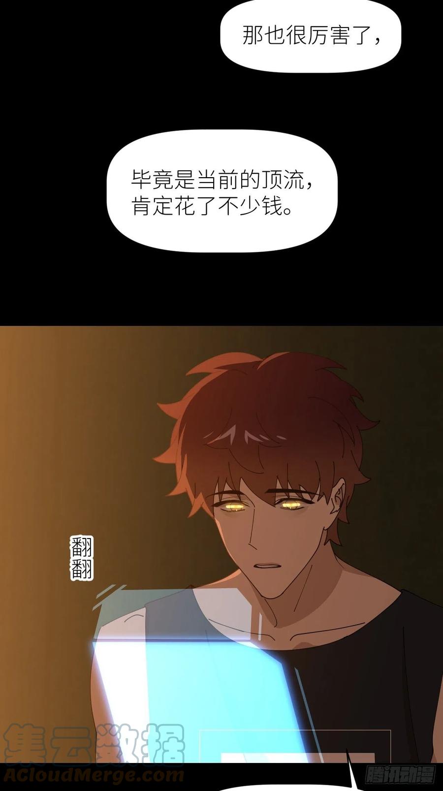 《别再逼我了》第三十六话 浮金之坚 第25页