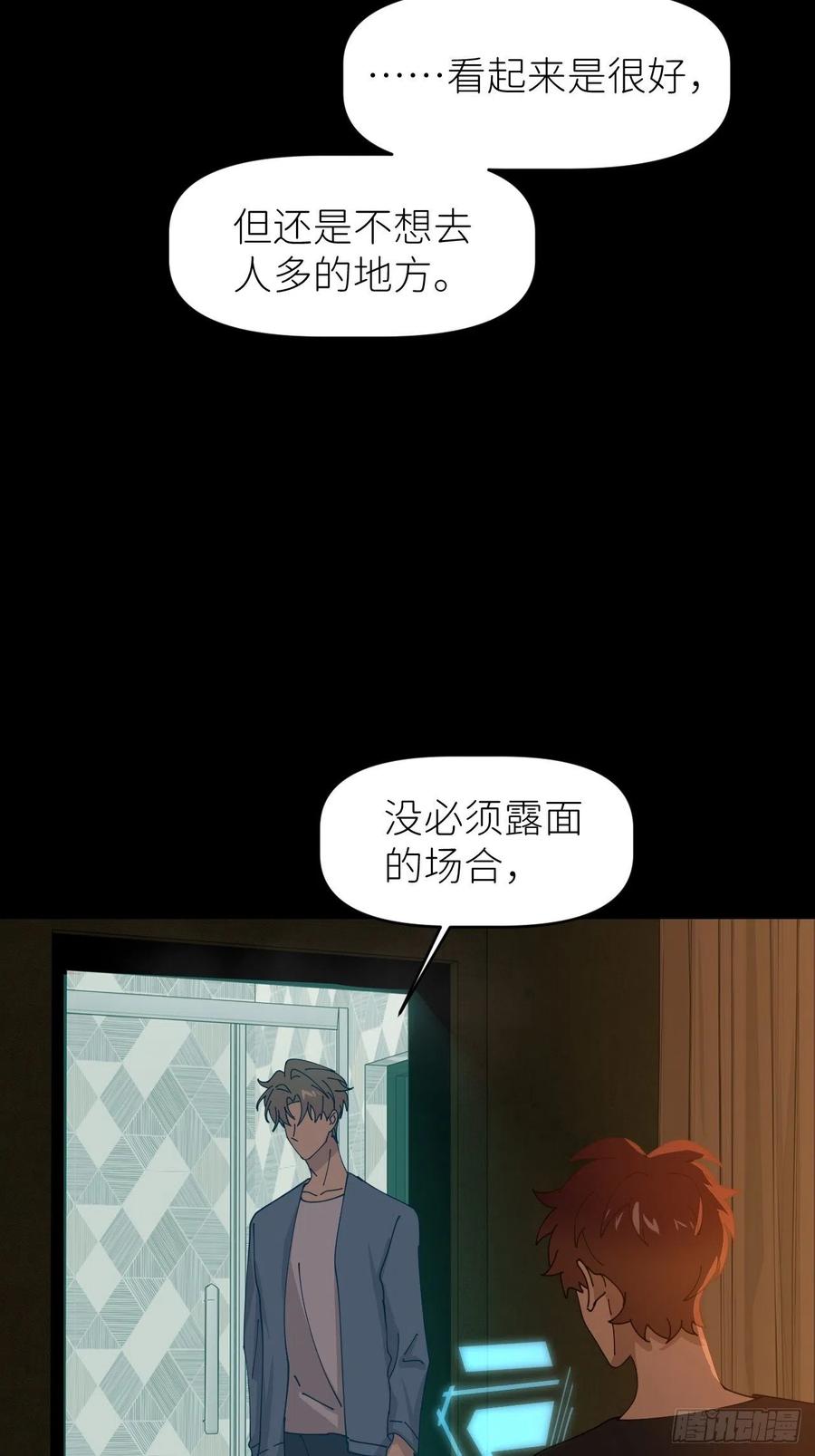 《别再逼我了》第三十六话 浮金之坚 第26页