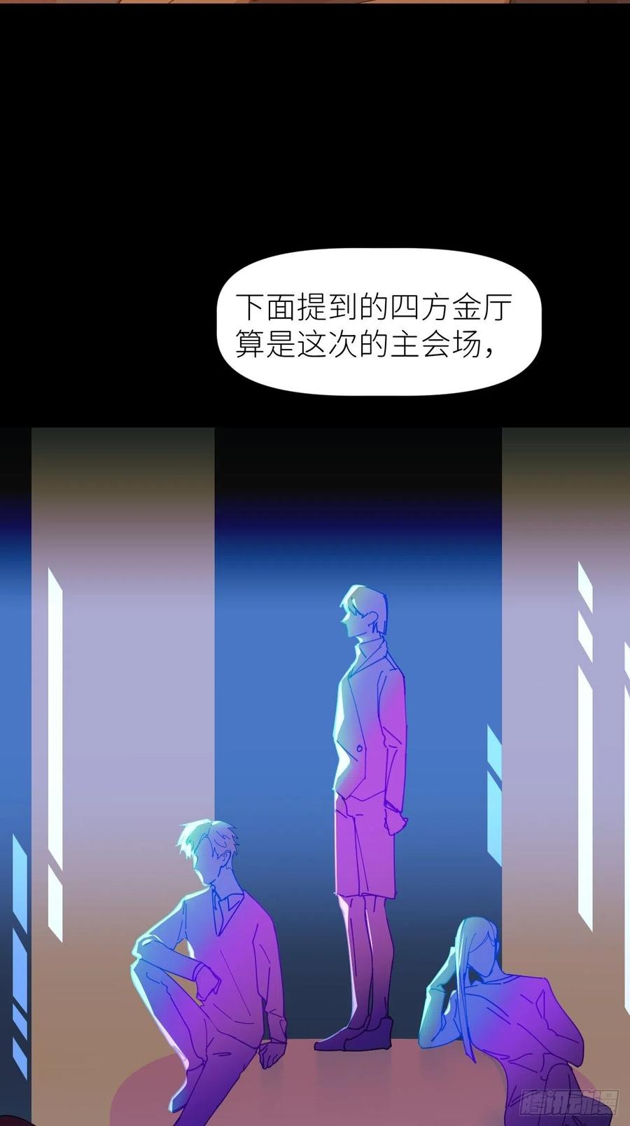 《别再逼我了》第三十六话 浮金之坚 第20页