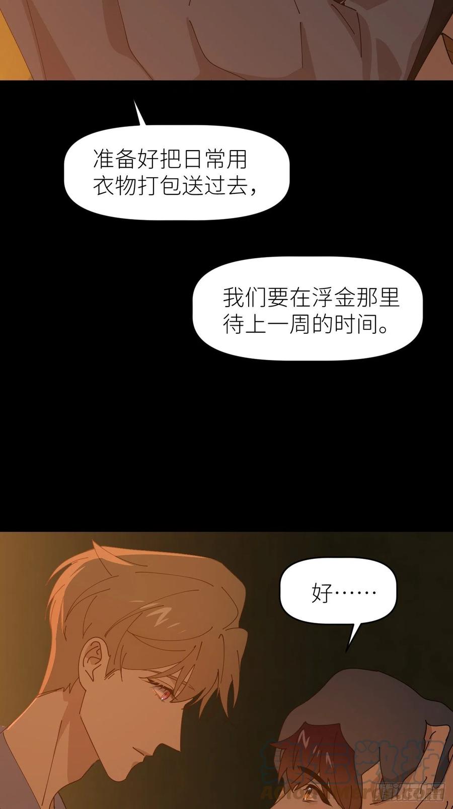 《别再逼我了》第三十六话 浮金之坚 第16页