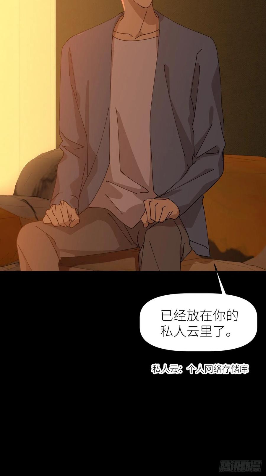 《别再逼我了》第三十六话 浮金之坚 第3页