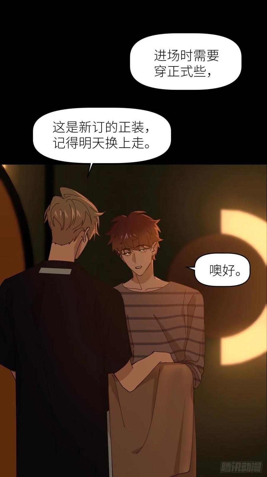《别再逼我了》第三十六话 浮金之坚 第30页