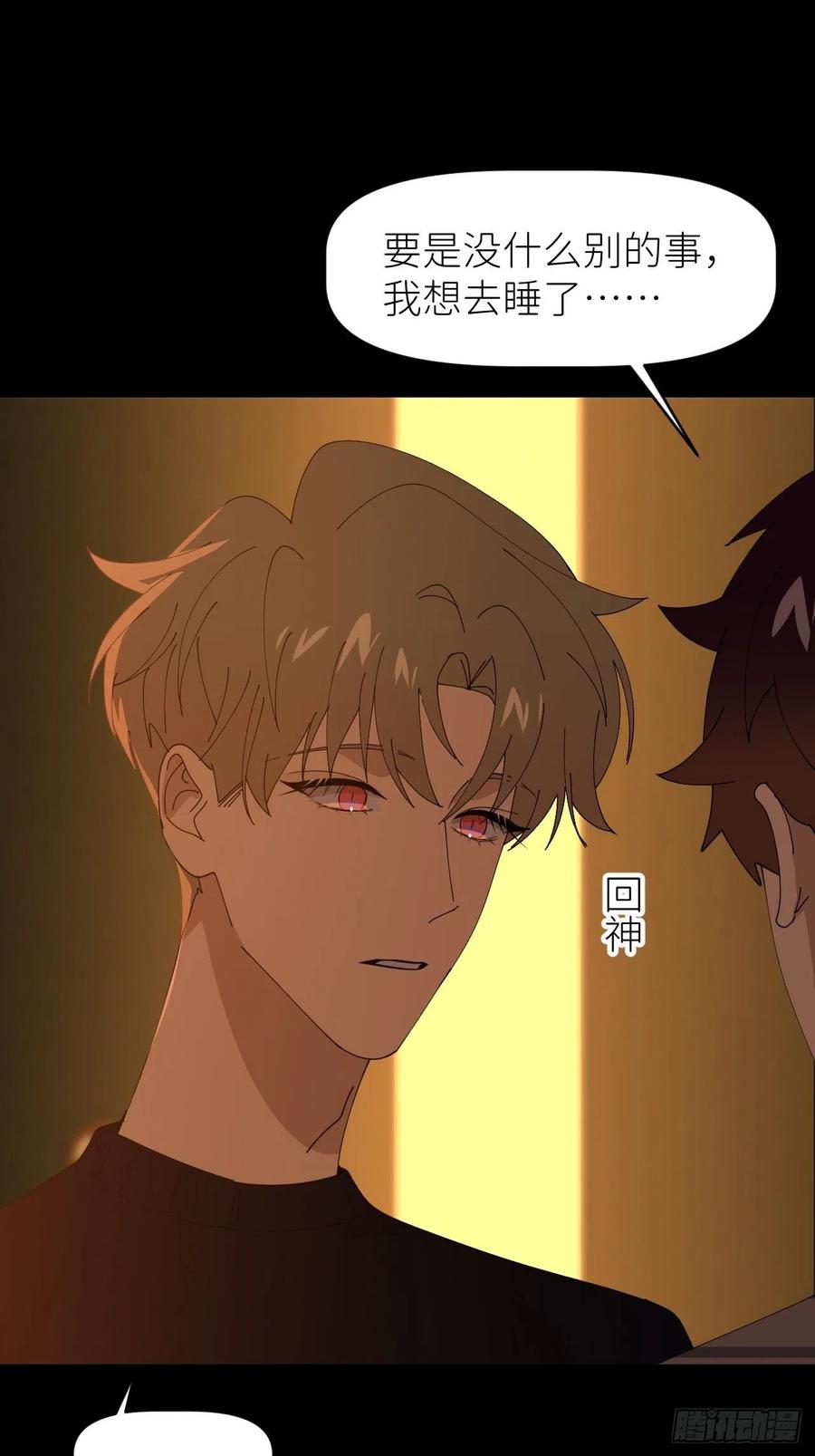 《别再逼我了》第三十六话 浮金之坚 第33页