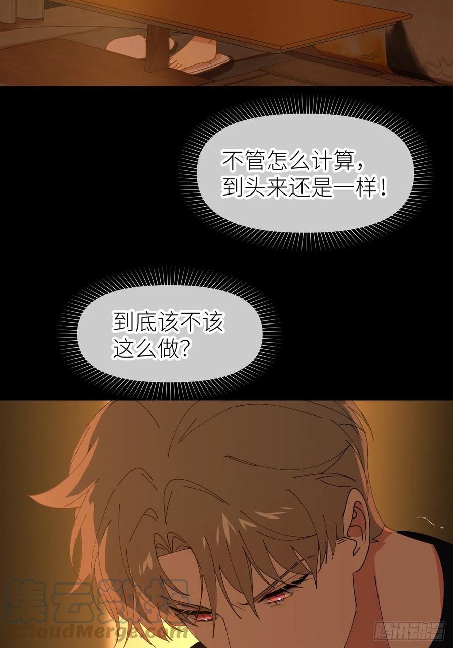 《别再逼我了》第三十六话 浮金之坚 第49页