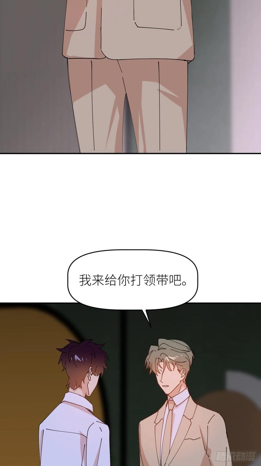 《别再逼我了》第三十六话 浮金之坚 第56页