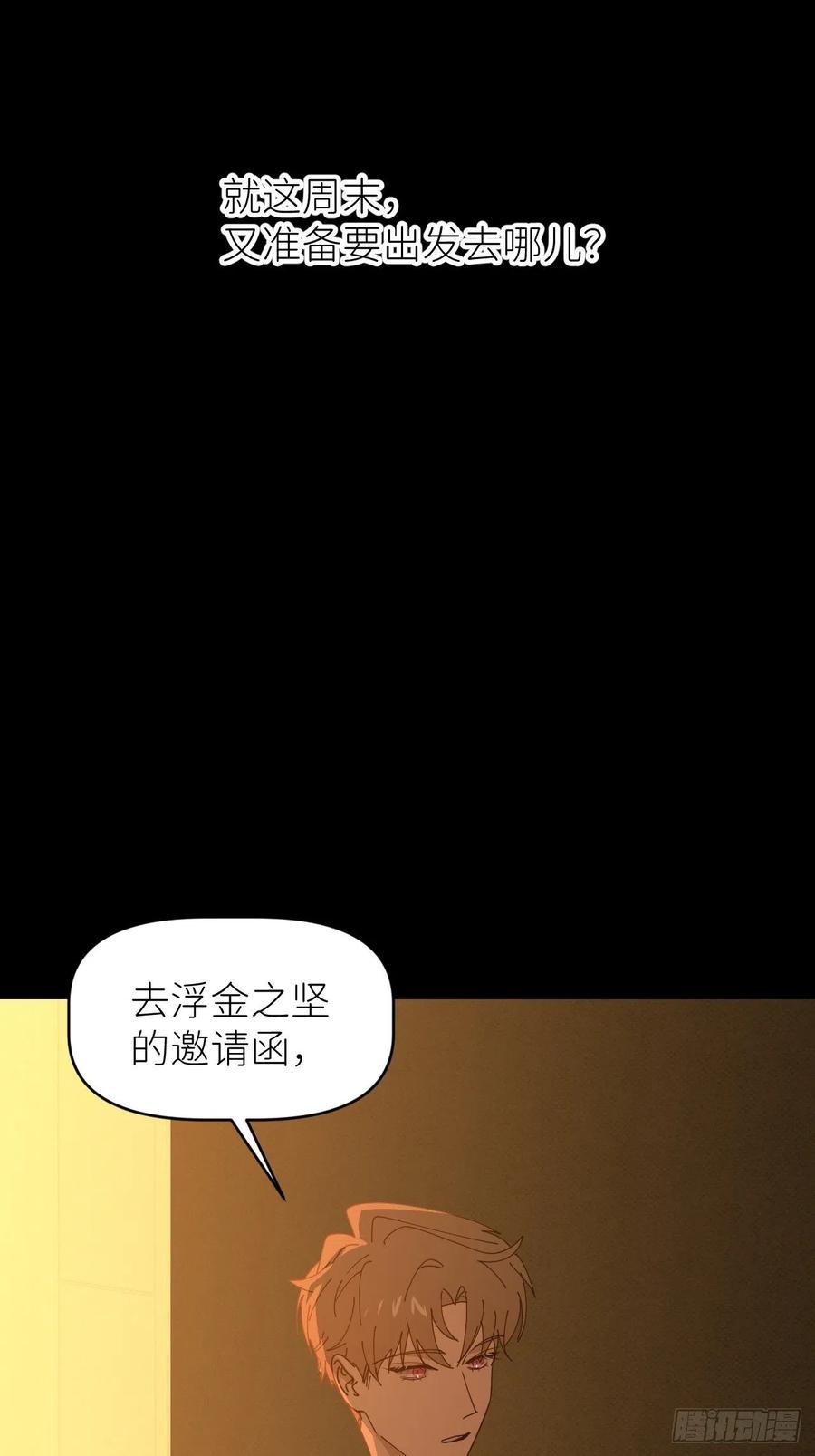 《别再逼我了》第三十六话 浮金之坚 第2页