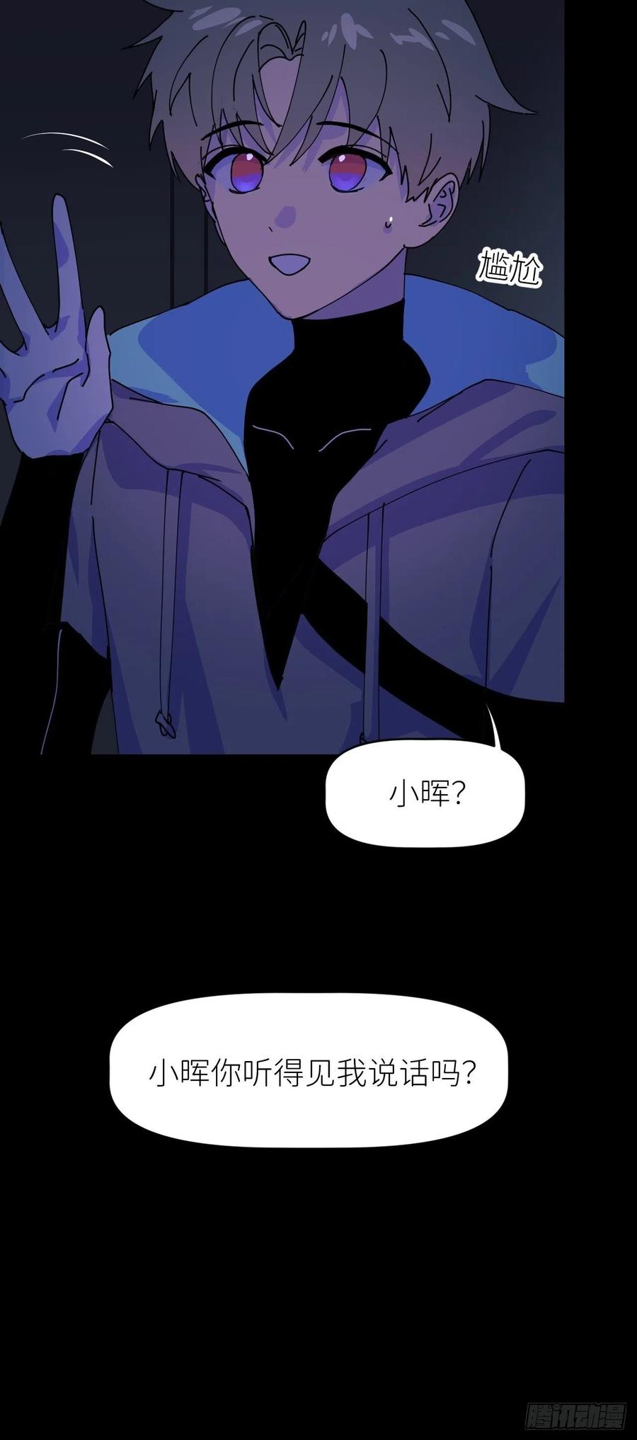 《别再逼我了》第二话 S-AI易 第25页
