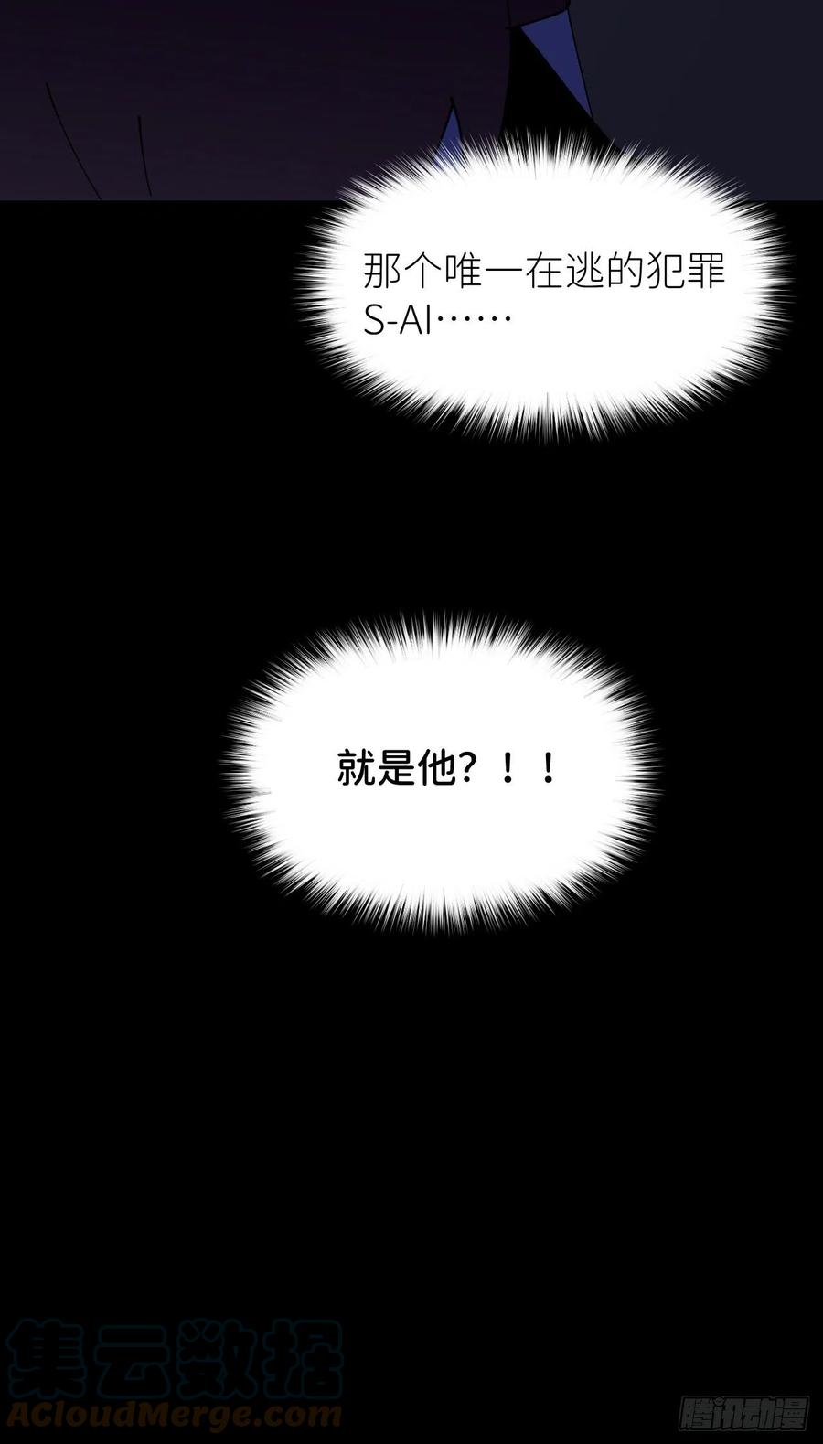 《别再逼我了》第二话 S-AI易 第57页
