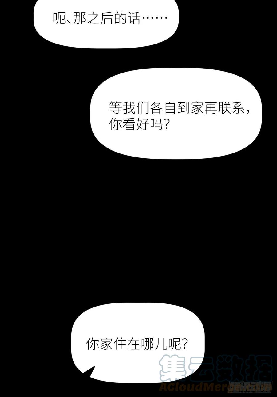 《别再逼我了》第二话 S-AI易 第33页