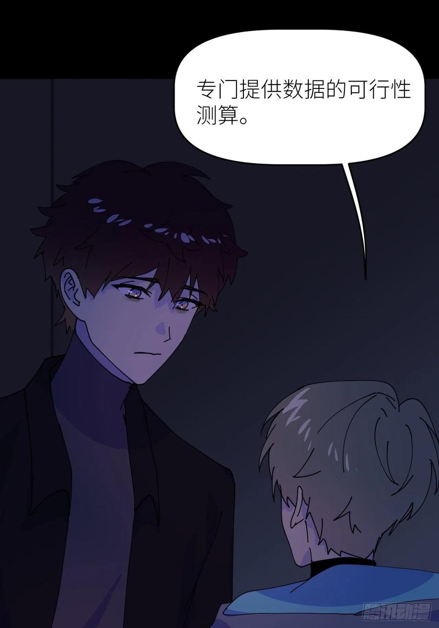 《别再逼我了》第二话 S-AI易 第37页