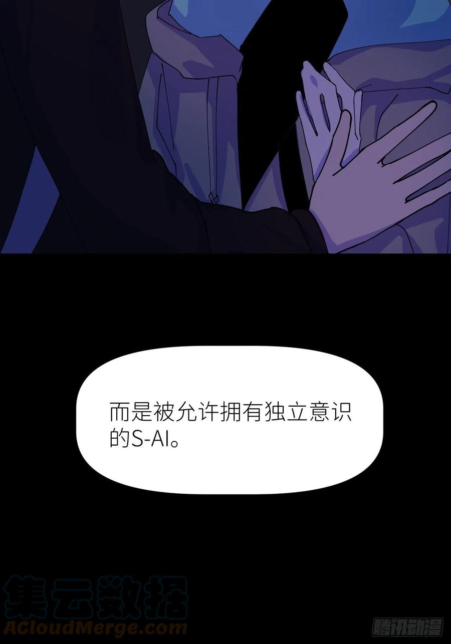 《别再逼我了》第二话 S-AI易 第36页