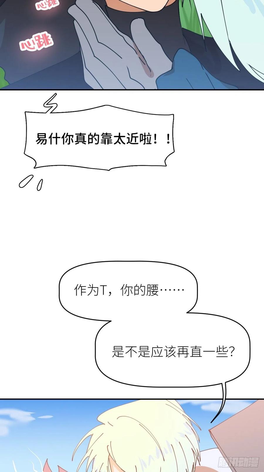 《别再逼我了》第二话 S-AI易 第19页
