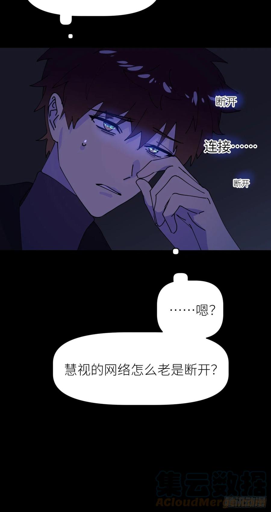 《别再逼我了》第二话 S-AI易 第39页