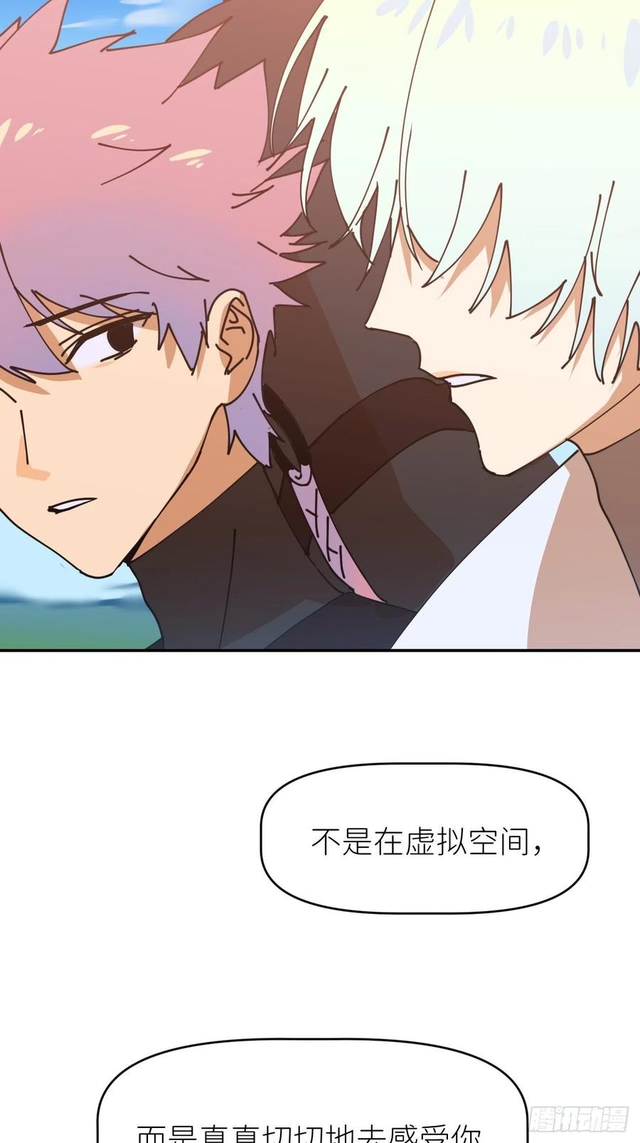 《别再逼我了》第二话 S-AI易 第2页