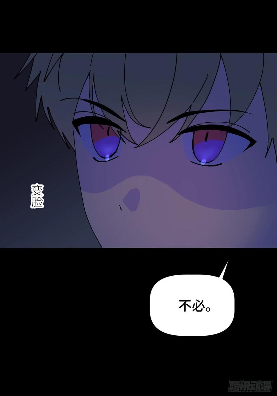 《别再逼我了》第二话 S-AI易 第34页