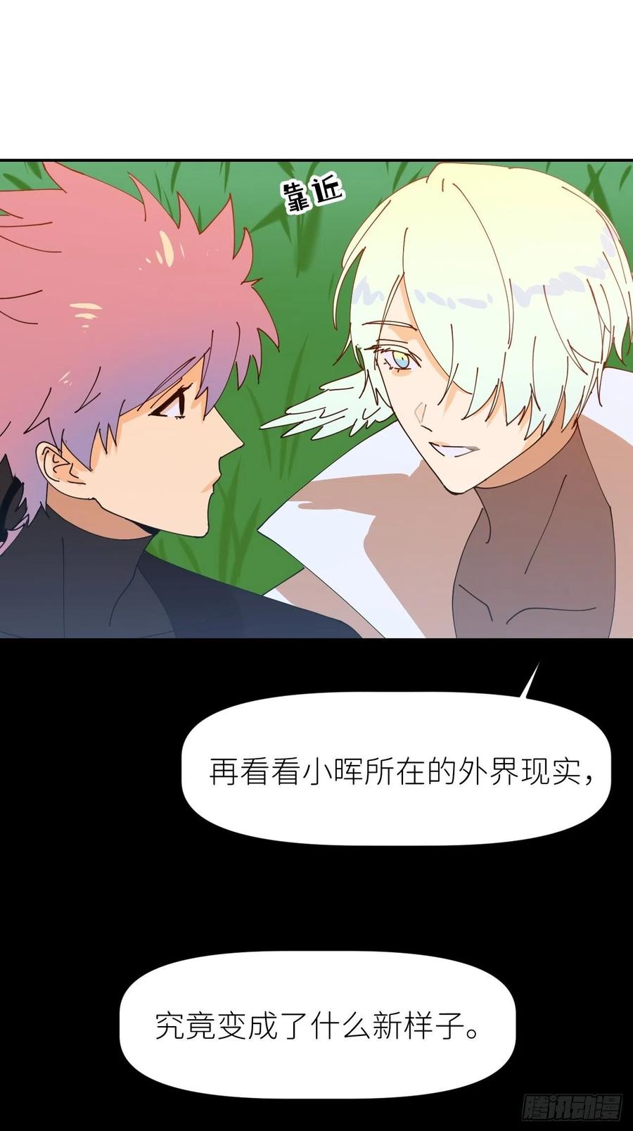 《别再逼我了》第二话 S-AI易 第8页