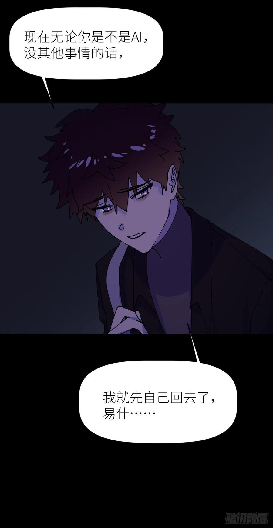 《别再逼我了》第二话 S-AI易 第43页