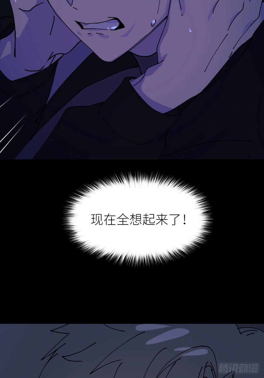 《别再逼我了》第二话 S-AI易 第55页